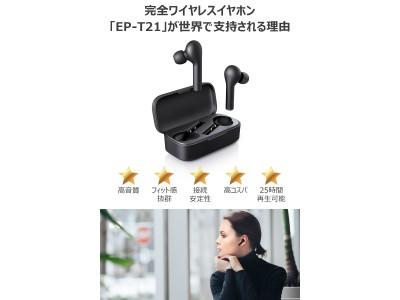 AUKEY left and right separated complete wireless earphones EP-T21 (black, white, pink) half price off!Successfully reduced size and weight♪ Company release 