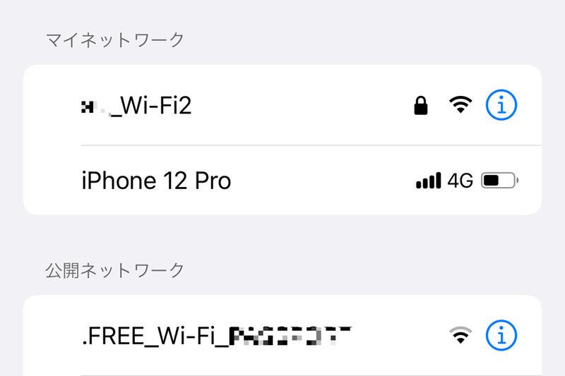 I don't know the difference in the Wi -Fi area name!? --Because I can't ask you why