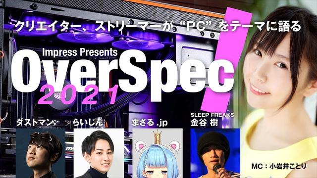 注目のあの人達は、どんなPCを使ってる? 自作/メーカー製? 、ハイスペ/ロースペ? 、Windows/Mac? 