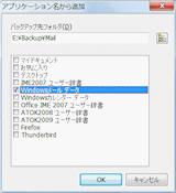 【安心して使えるフリーソフト入門講座】フリーソフトでPCの大切なデータを守る - PC Watch