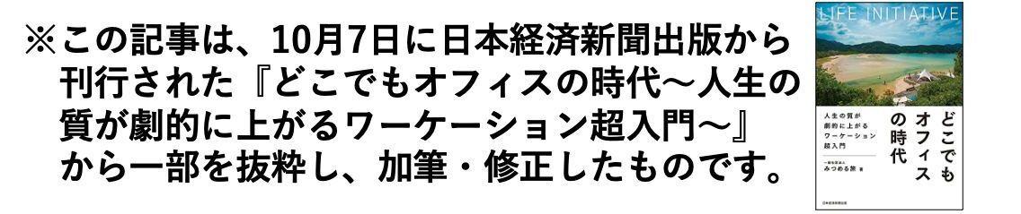 ワーケーションの「場所選び」で大切にしたい、たった1つのこと 