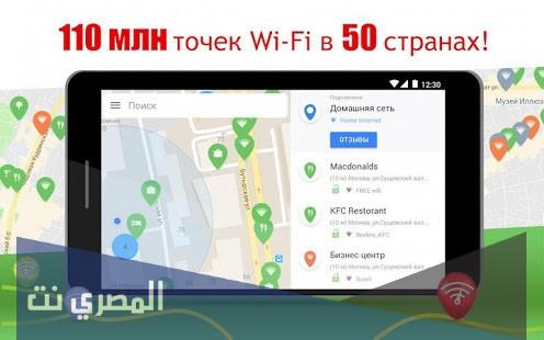 OSMINO WIFI application to penetrate Wi -Fi networks for free