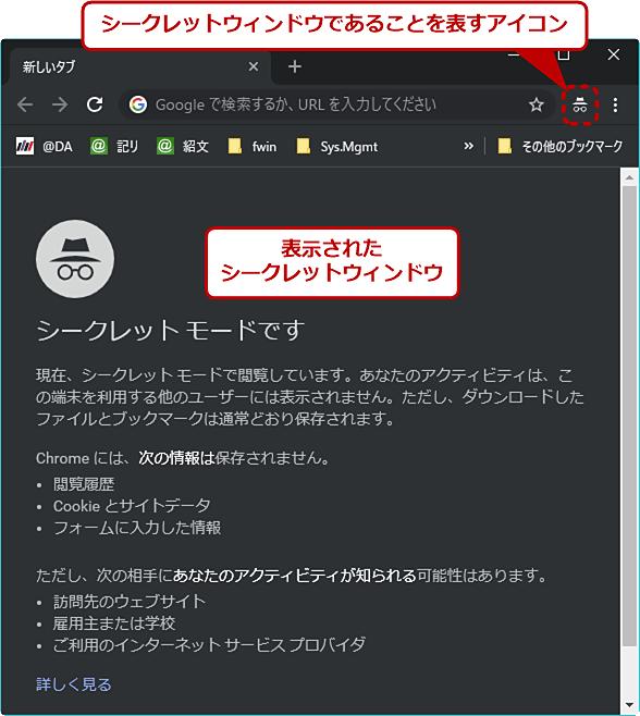 Google Chromeのシークレットモードは｢完全にシークレット｣にはまだなれてない 