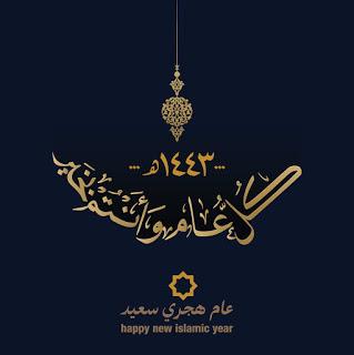 Letter of congratulation of the Hijri year