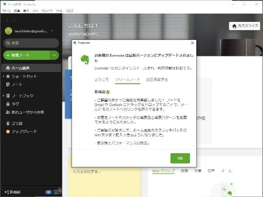 Windows版「Evernote」v10.10が公開 ～ストア版は“S モード”での動作に対応