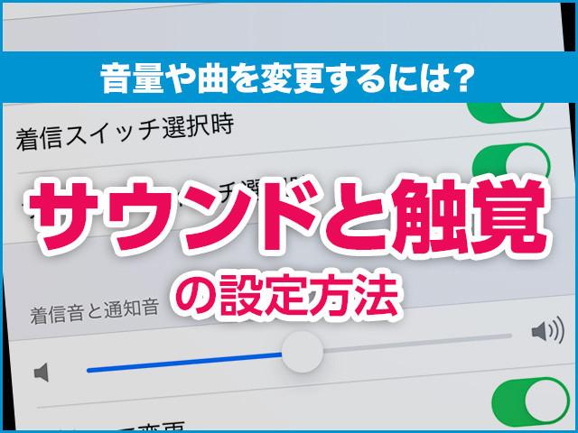 電話の着信音で困っていませんか? 音量や曲を変更する方法