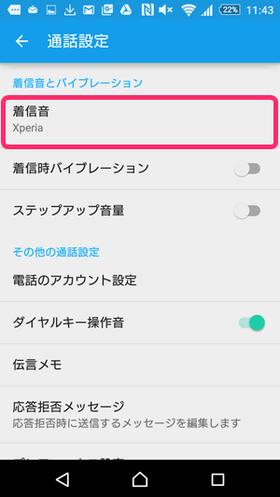 電話の着信音で困っていませんか? 音量や曲を変更する方法 