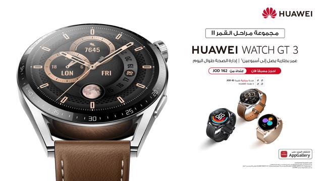 Huawei Watch GT 3 group of moon stages II is now available for pre -order in Jordan to stay at the top of your fitness and welfare!