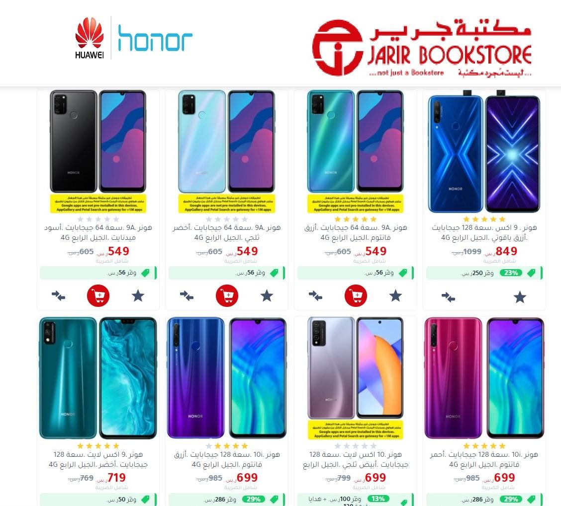 60% discounts in Jarir, Saudi Arabia, on mobile phones and smart devices