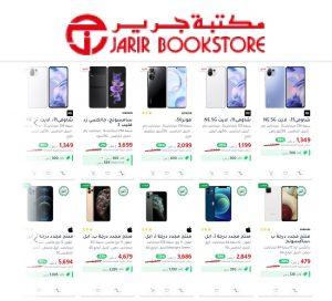 خصومات 60% في جرير بالسعودية JARIR على الجوالات والأجهزة الذكية 