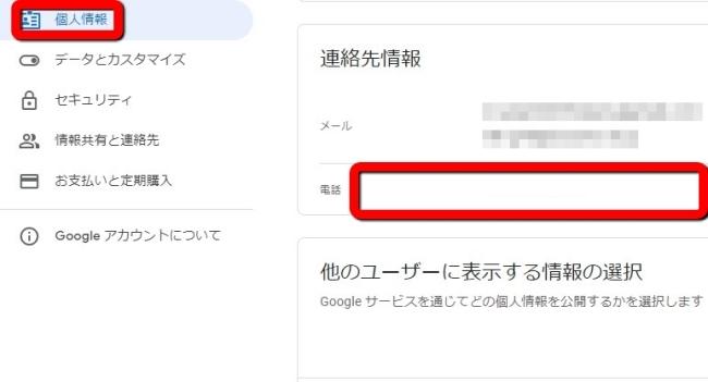 パスワードを忘れた時の保険に！Googleアカウントに電話番号を登録する方法