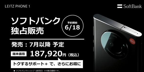 「Leitz Phone 1」誕生の背景は？　ライカとソフトバンクの思い 