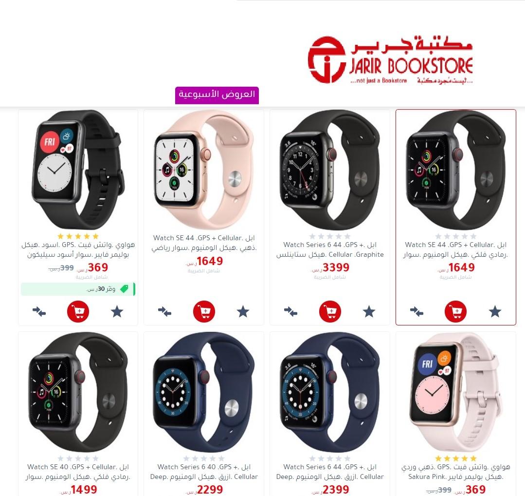 Good news... Apple Watch 6 at a price Fancy in Saudi Arabia from Jarir Bookstore “ title=