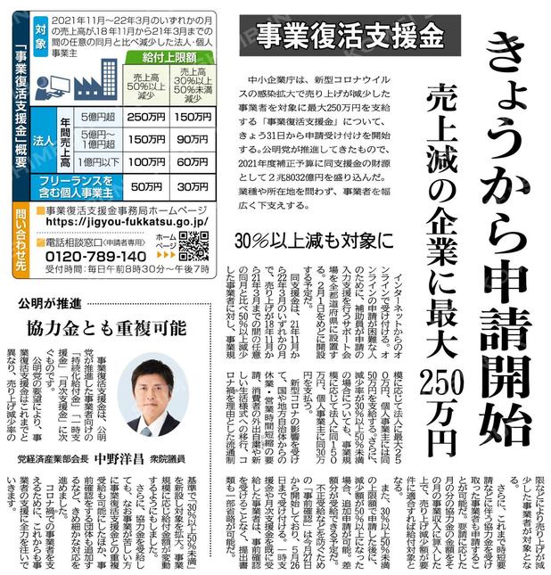 【事業復活支援金の申請開始】1月31日15時から最大250万円の中小企業向け給付金「事業復活支援金」の申請開始が発表。自動車整備補助金助成金振興社と申請サポートを開始。