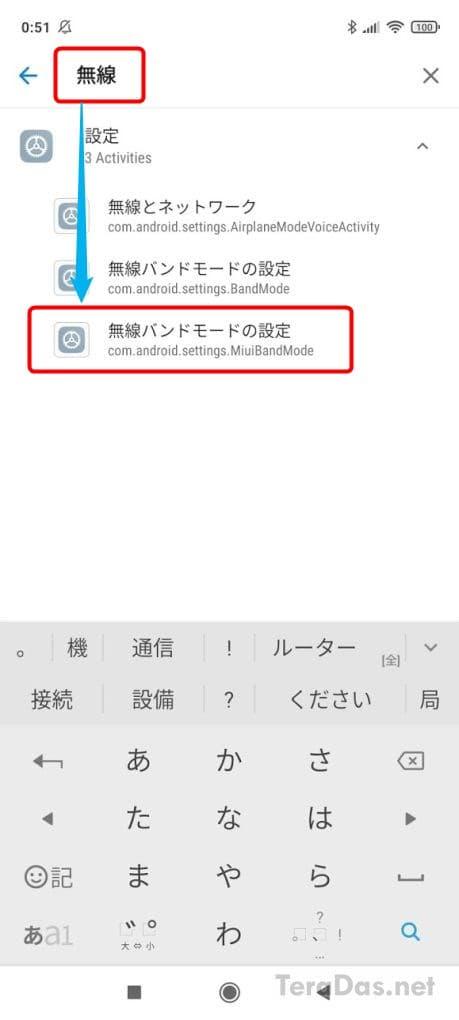  【楽天モバイル】Band3に固定する設定方法（Xiaomi） 