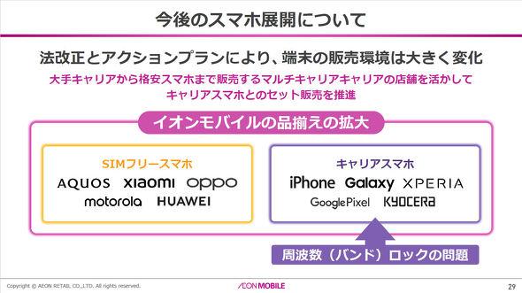 SIMロック原則禁止後の課題として浮上した「対応バンド問題」を考える（1/3 ページ） 