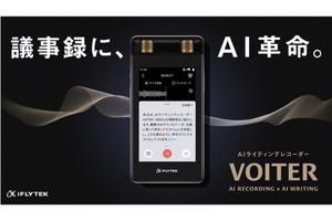 Does a voice recorder that uses AI make the minutes to create a minutes?