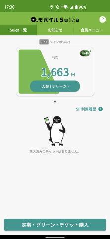 「モバイルSuica」「Suica」アプリのチャージとチケット購入に仕様変更　3Dセキュア対応カードが必要に（代替手段あり）