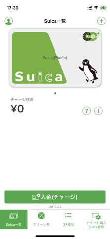 「モバイルSuica」「Suica」アプリのチャージとチケット購入に仕様変更　3Dセキュア対応カードが必要に（代替手段あり） 