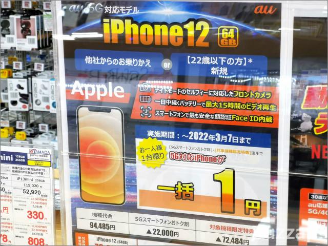 【速報】au「iPhone 12」一括1円に、回線契約なしでも7万円以上の大幅割引で機種変更も割安に 