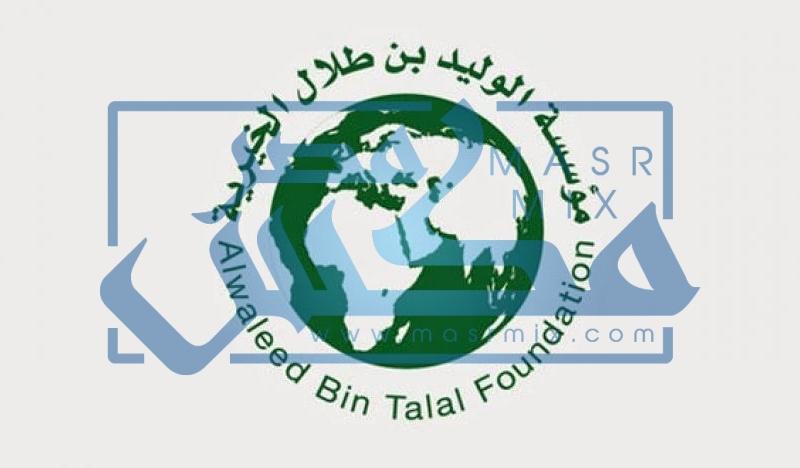 How to register for Alwaleed Bin Talal Foundation 1443 to get aid for free