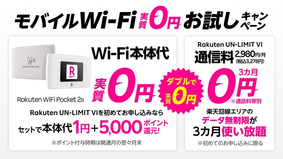 Rakuten Mobile to sell new mobile Wi-Fi router "Rakuten WiFi Pocket 2B" from July 29