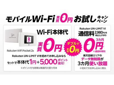  楽天モバイル、モバイルWi-Fiルーターの新製品「Rakuten WiFi Pocket 2B」を7月29日より販売 
