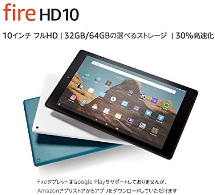  アマゾンの「Fire HD 10」は最高のタブレット端末、ただし2万円以下で選ぶ場合に限る　製品レビュー 