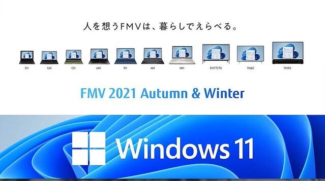 見どころが多い富士通のWindows 11搭載PC、注目モデルの筆頭は13.3型ノート「Zero」と14型ノート「MH」 