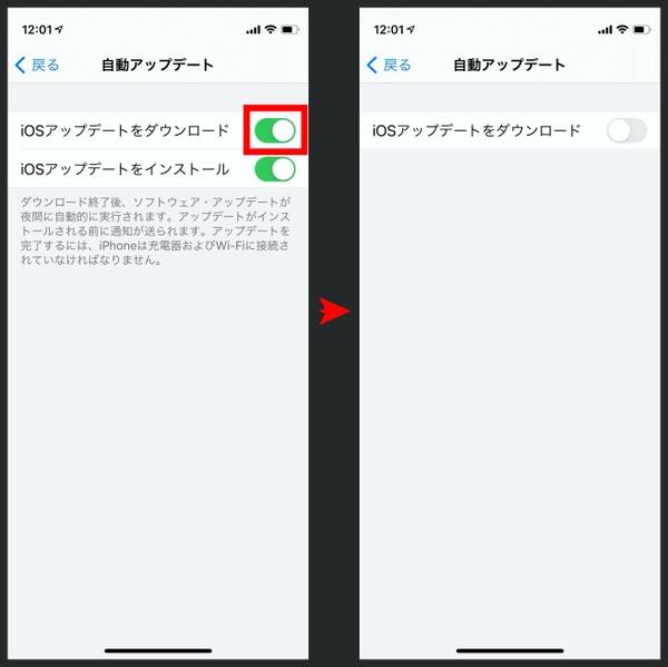  iPhoneでOSの自動アップデートをオフにする方法 