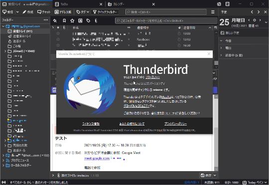 「Thunderbird 91.2.1」が公開 ～「Thunderbird 78」からの自動更新も開始される