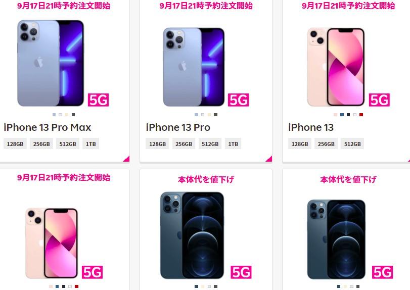 ドコモ、au、ソフトバンク、楽天モバイルが「iPhone 13シリーズ」を取り扱い　予約開始日と発売日はいつ？ 