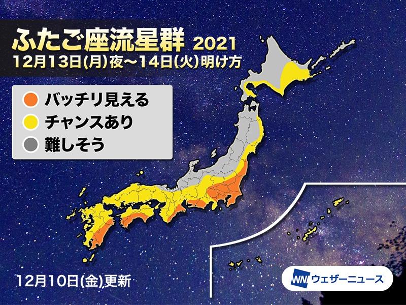 ニュース 来週14日頃に「ふたご座流星群」がピーク　太平洋側では期待大