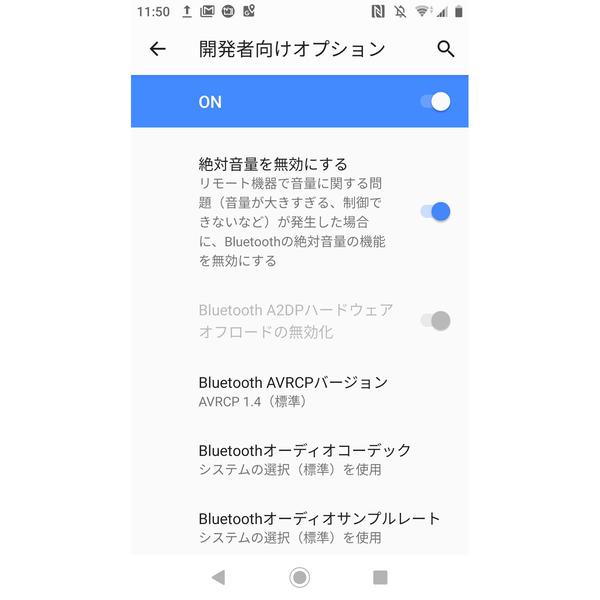 Bluetoothイヤホンの音量を最小にしても音が大きいです!? - いまさら聞けないAndroidのなぜ