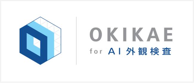 【金属のAI外観検査】鉄・非鉄金属製品・部品の検査自動化を実現＜OKIKAE for AI外観検査＞ 