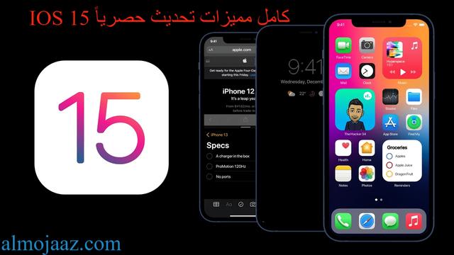 تحديث iOS 15.4 من أبل يحمل مزايا كثيرة