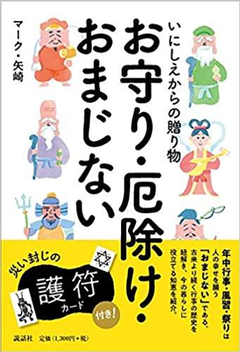 あなたはわかる？厄落とし、厄除け、厄払いの違い