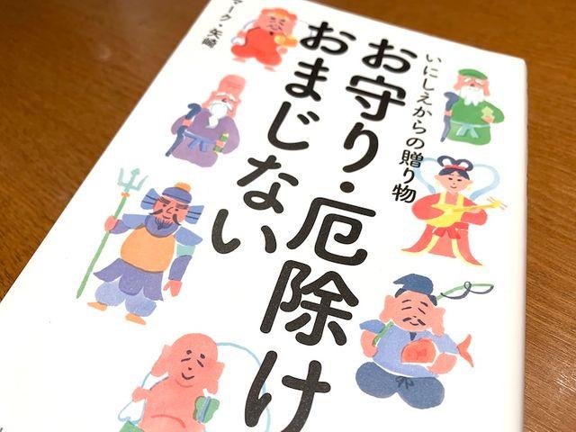 あなたはわかる？厄落とし、厄除け、厄払いの違い 