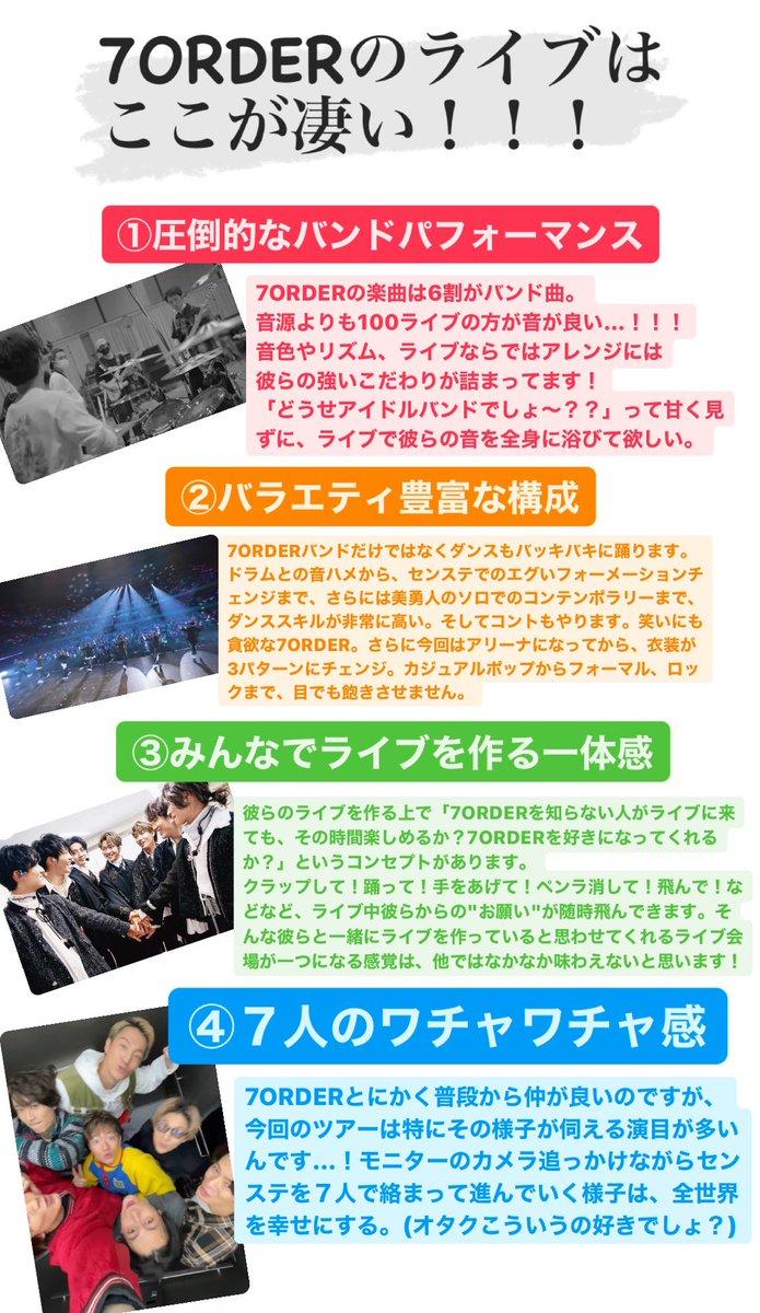 7ORDER、代々木第一体育館に響かせた7人の音「ここまで連れて来てくれて本当にありがとう」 