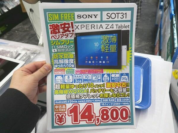  WQXGAディスプレー搭載のLTE版「Xperia Z4 Tablet」が激安セール中！ 