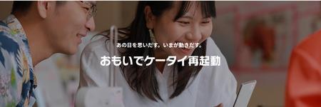 大好評のあの「おもいでケータイ再起動」がGINZA 456で開催！空間全体で思い出に浸れるデジタル演出