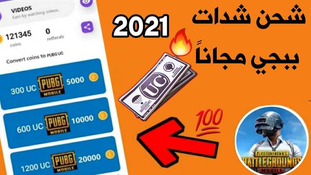 A way to charge, I will come quickly في ثواني بطريقة سهلة 