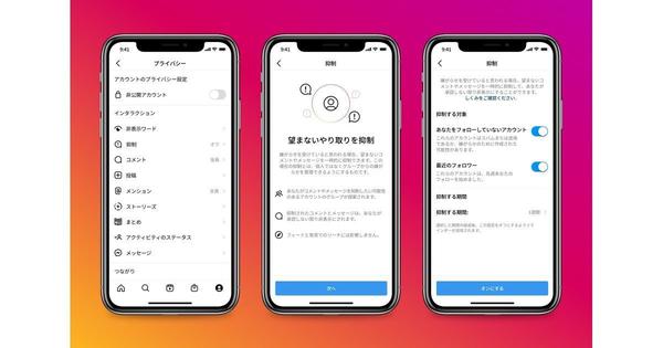 Instagram、ユーザーを誹謗中傷から守る2つの機能を追加 