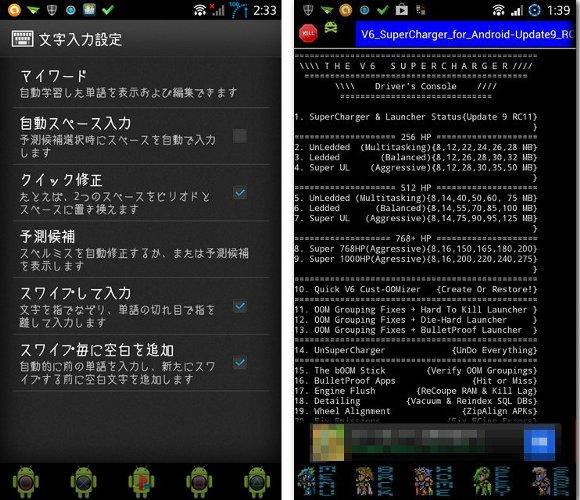 Androidをroot化する10の理由 