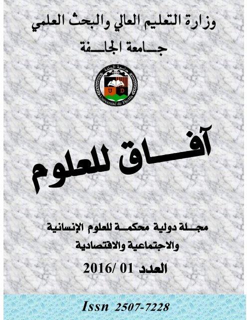 أكاديميون في مجلس الوزراء : تعزيز أم تراجع لدور الأكاديمي في المشروع الوطني الفلسطيني؟ (*) - CAUS - مركز دراسات الوحدة العربية 