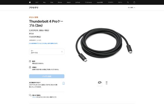 Apple’s 3-meter Thunderbolt 4 cable is a steal at 9 