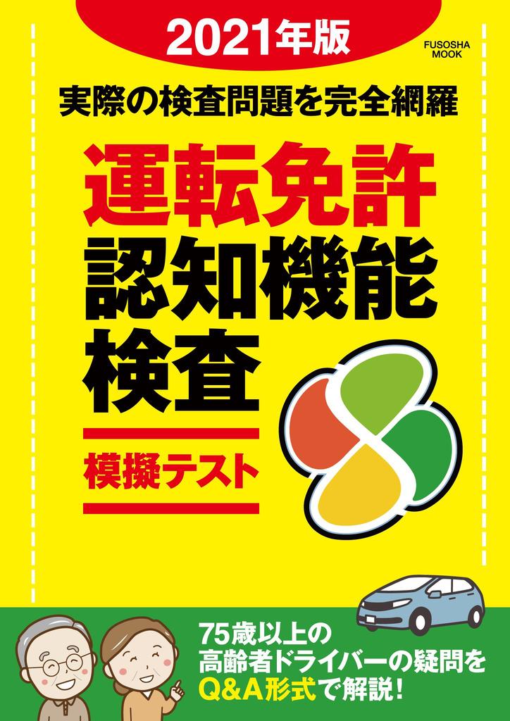 運転認知機能、タブレットで検査　高齢ドライバー増受け 