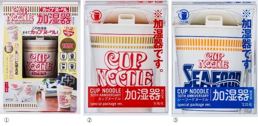 そう来たか！アニバーサリーBOOKに「カップヌードル加湿器」が登場