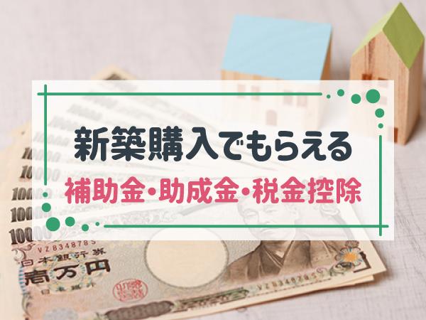 注目の助成金(105)経済対策が閣議決定!今後の補助金や給付金は?