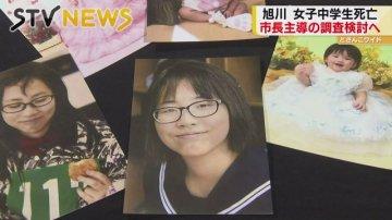STV Sapporo TV "I was bullied" 4 months before the death Asahikawa female junior high school student died The new mayor said "The delay in the investigation is a fact"